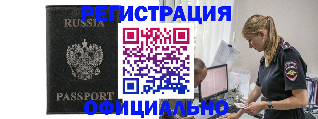 прописка от собственника в Оренбурге